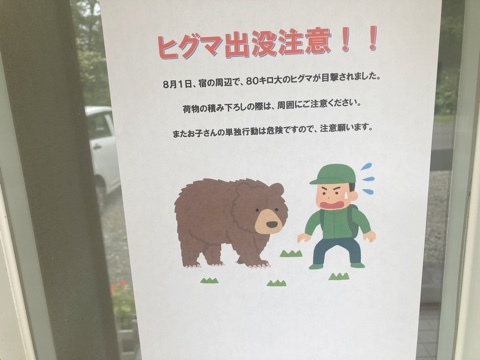 家の前にヒグマ_e0405754_14271627.jpg