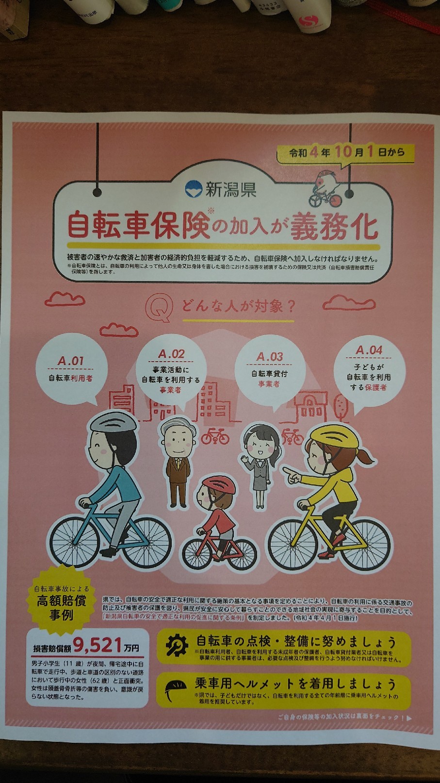 10月1日より自転車保険の加入が義務化!_b0237229_11411662.jpg