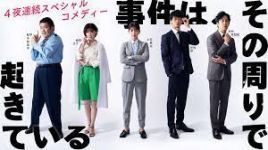 事件は、その周りで起きている 第１話「忘れ物」_e0080345_17295614.jpg