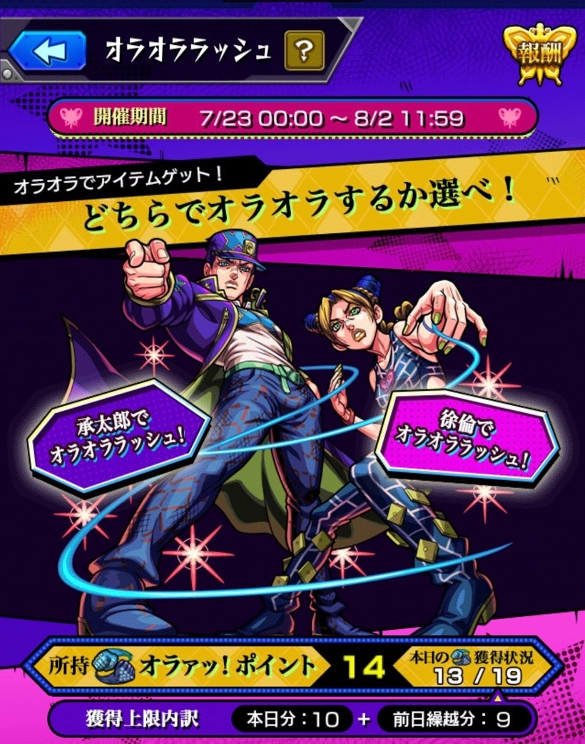 モンスト】ジョジョ：ストーンオーシャンコラボ終了！運極作りに戦型の稼ぎなどに最後まで勤しむ！ : ゲームに漫画、時々看護師