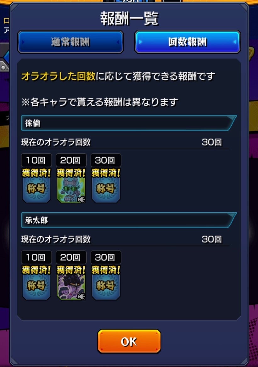 モンスト ジョジョ ストーンオーシャンコラボ終了 運極作りに戦型の稼ぎなどに最後まで勤しむ ゲームに漫画 時々看護師