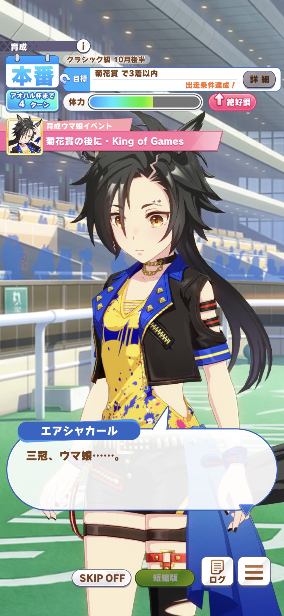 ウマ娘 エアシャカール！ : manic? everyday