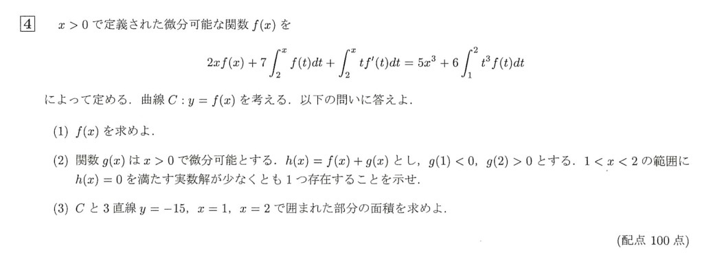 京都府立医科大学 数学 過去問