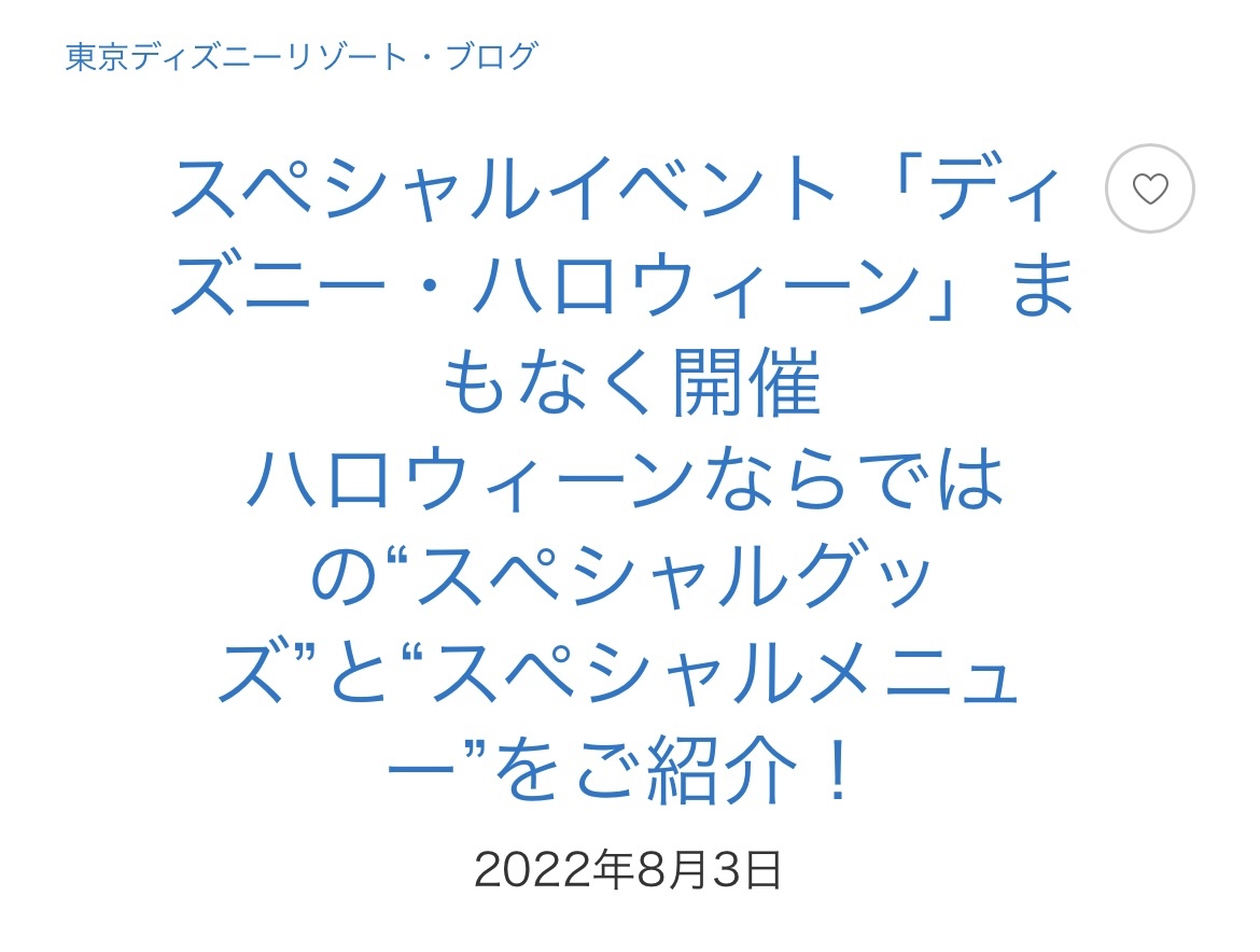 詳細発表 ディズニーハロウィン グッズ関連 東京ディズニーリポート