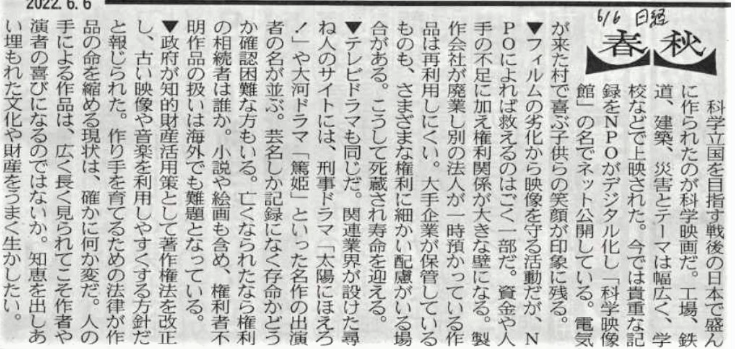 貴重な記録映画が廃棄される現状を憂慮する_b0115553_09465086.png