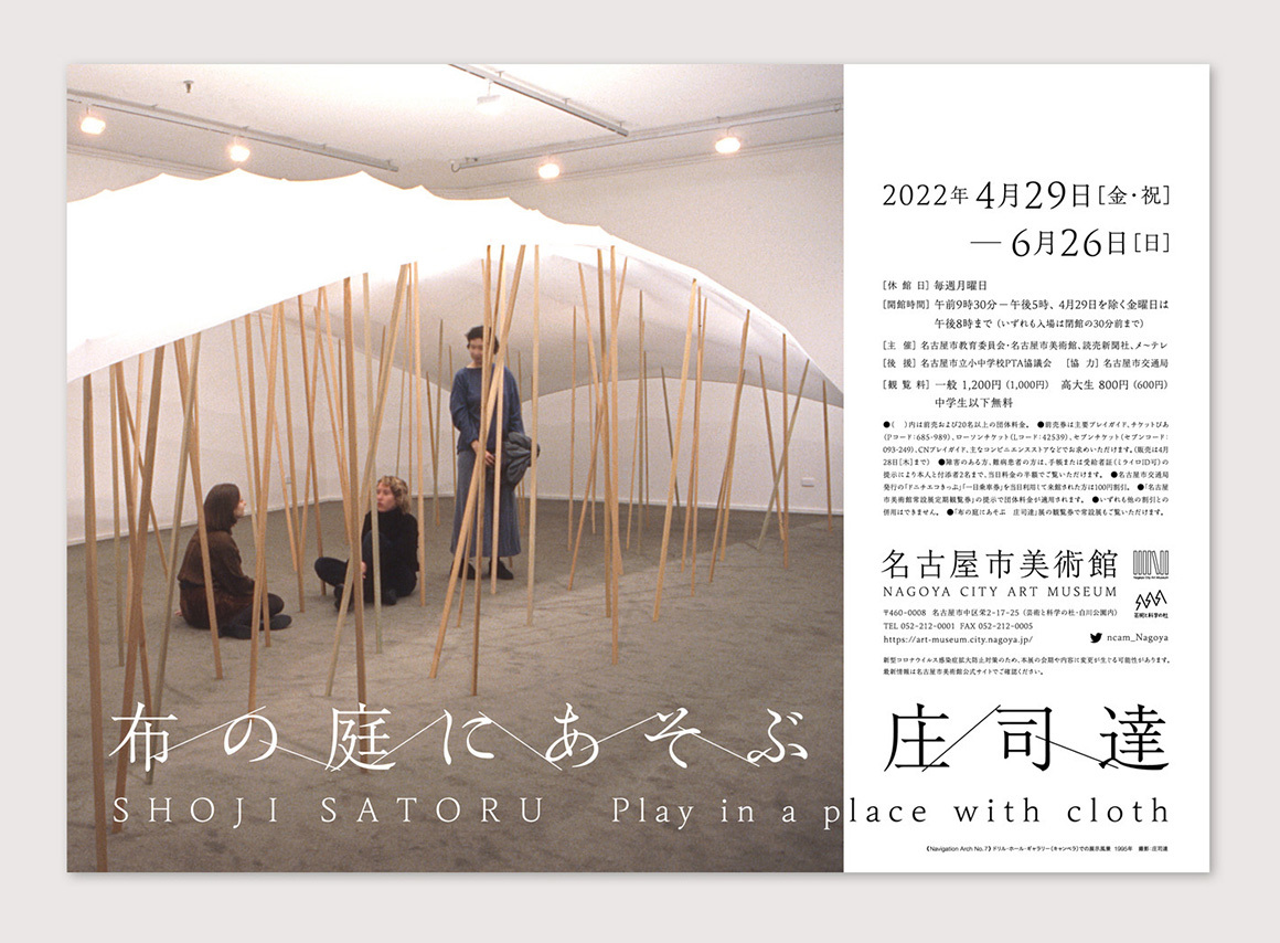 WORKS|布の庭に遊ぶ 庄司達_e0206124_23263382.jpg