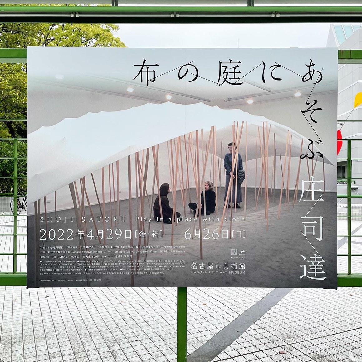 WORKS|布の庭に遊ぶ 庄司達_e0206124_23270143.jpg