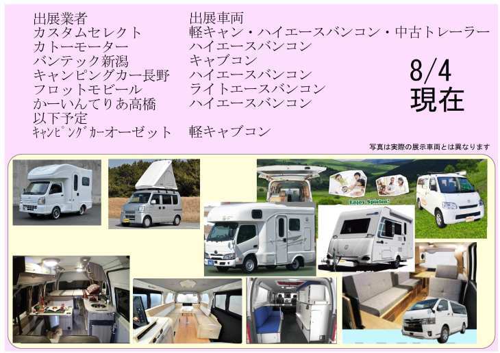 第1回新潟キャンピングカー商談会inイオンモール新発田　開催のお知らせ_e0225148_18584476.jpg