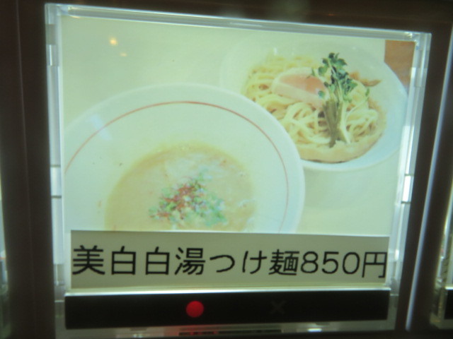 【限定】美白白湯つけ麺@麺ゃ しき_a0389150_19105320.jpg