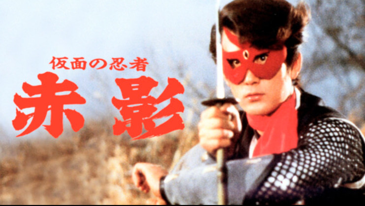 仮面の忍者赤影のベルト、坂口祐三郎 Amazon.co.jp: 仮面の忍者 赤影 THE MOVIE [DVD] : 坂口祐三郎