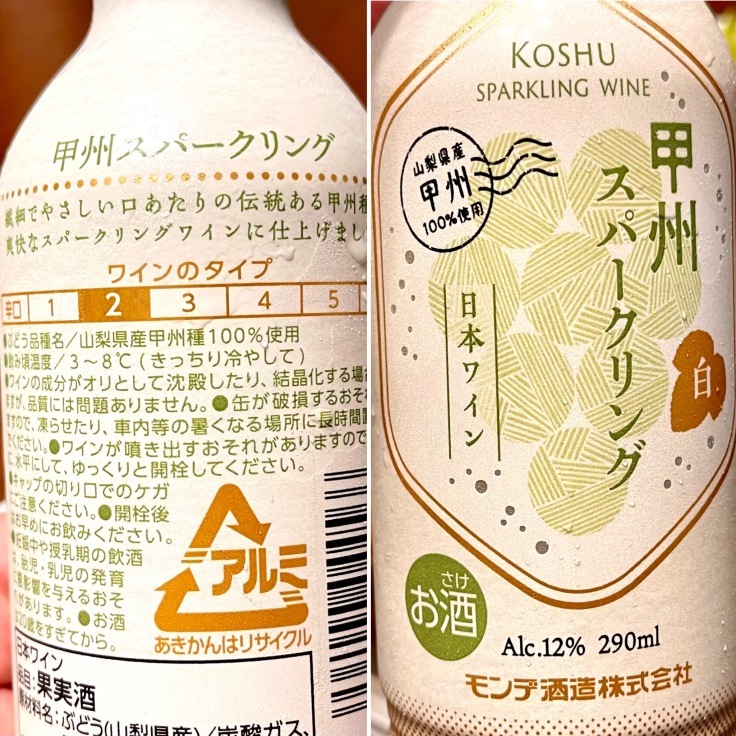 炭火焼チキンティッカ & 甲州スパークリング(セブン)_c0212604_20531806.jpeg