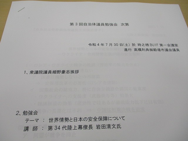 元陸上幕僚長による「世界情勢と日本の安全保障」に関する講演 「自治体議員勉強会」in御殿場_f0141310_09033958.jpg