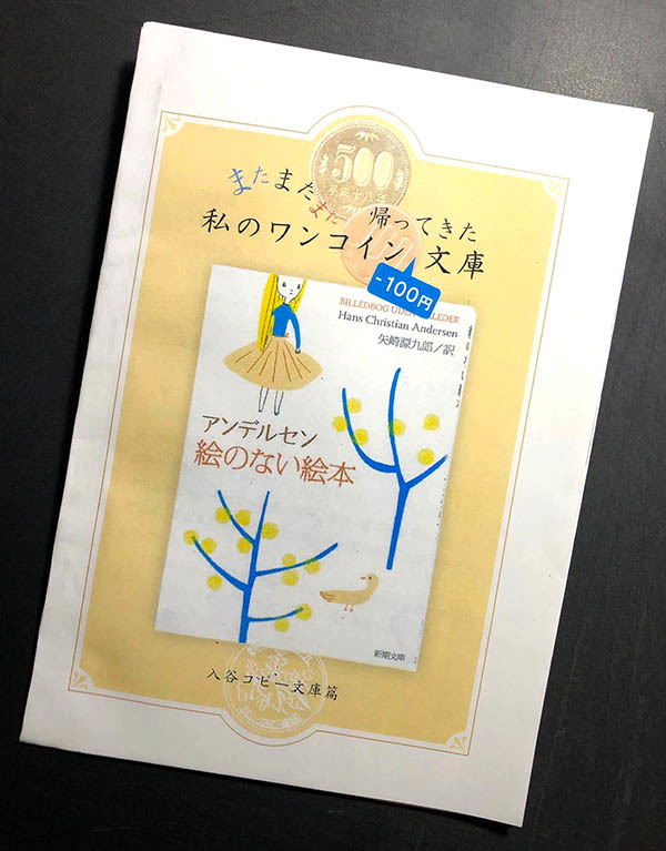 入谷コピー文庫『またまたまた帰ってきた私のワンコイン-100円文庫』_d0079924_15522690.jpg