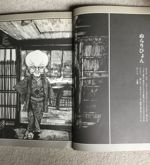 日本の妖怪（東西妖怪図絵 水木しげる 読売新聞社 昭和50年3月25