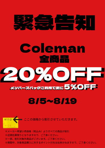 Coleman　緊急告知！