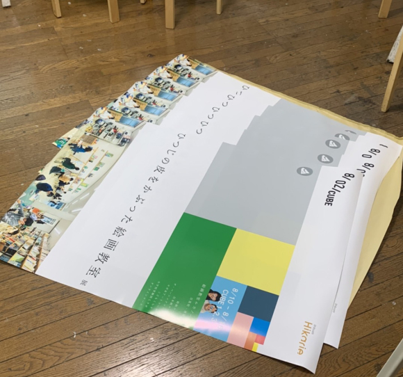ヒカリエ展示用ポスター到着_d0130395_08583450.jpg
