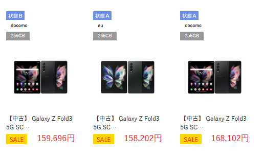 まもなく新型Galaxy Z Fold4発表 型落ちになるFold3の価格・中古相場_d0262326_11005978.png