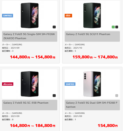 まもなく新型Galaxy Z Fold4発表 型落ちになるFold3の価格・中古相場_d0262326_11041398.png