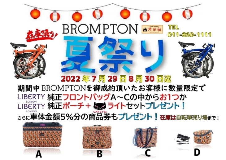 【BROMPTON】今だけフロントバッグプレゼント中!_d0197762_16302685.jpg