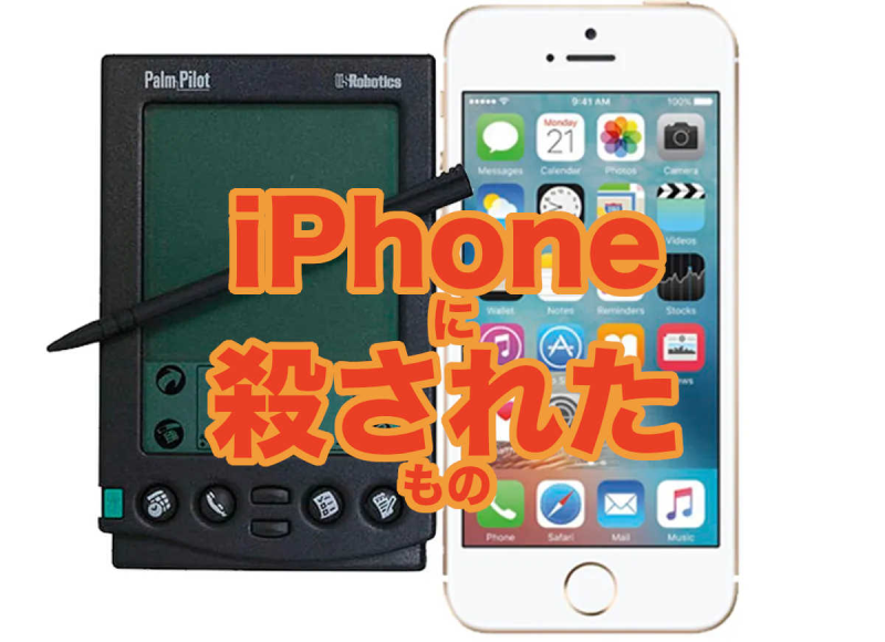 iPhone が殺したもの_a0056607_10430811.png