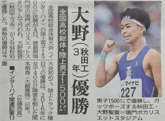 大野選手2冠_f0081443_08483469.jpg