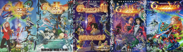 『ガンダム GのレコンギスタV/死線を越えて』(2022)_e0033570_10162507.png