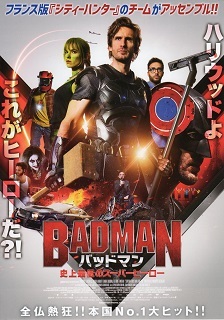 『バッドマン／史上最低のヒーロー』（2021）_e0033570_21251951.jpg