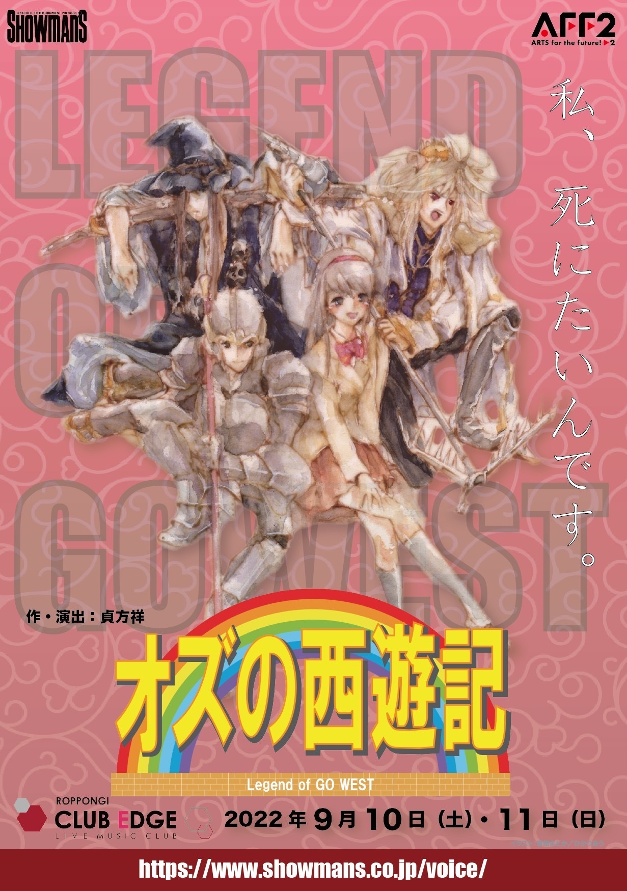 9/10.11朗読劇『オズの西遊記〜Legend of GO WEST』出演させて頂きます！_a0087471_14244597.jpg