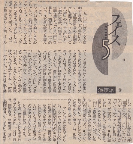 ９-17/88-1　北海道新聞記事　都　舞台　名鉄ホール　「夢　ごころ」山本周五郎現作「ほたる放生」より　阿部照義　脚本　井上思　演出　製作　東宝 　（アングラの帝王から新劇へ）_f0325673_15231890.jpg