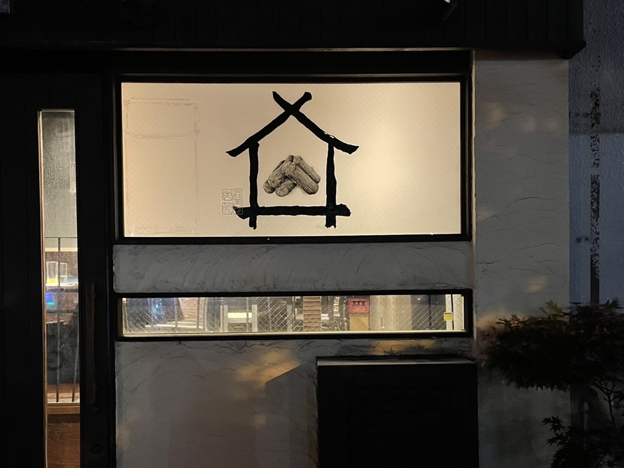 8月8日 西9丁目 春美可_a0317236_08004838.jpeg