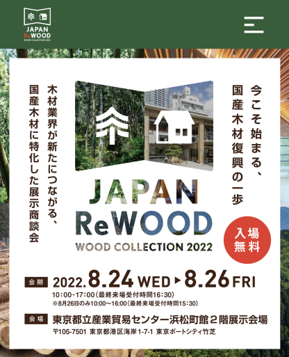 JAPAN Re WOOD   WOOD COLLECTION 2022_c0190364_17121705.jpeg