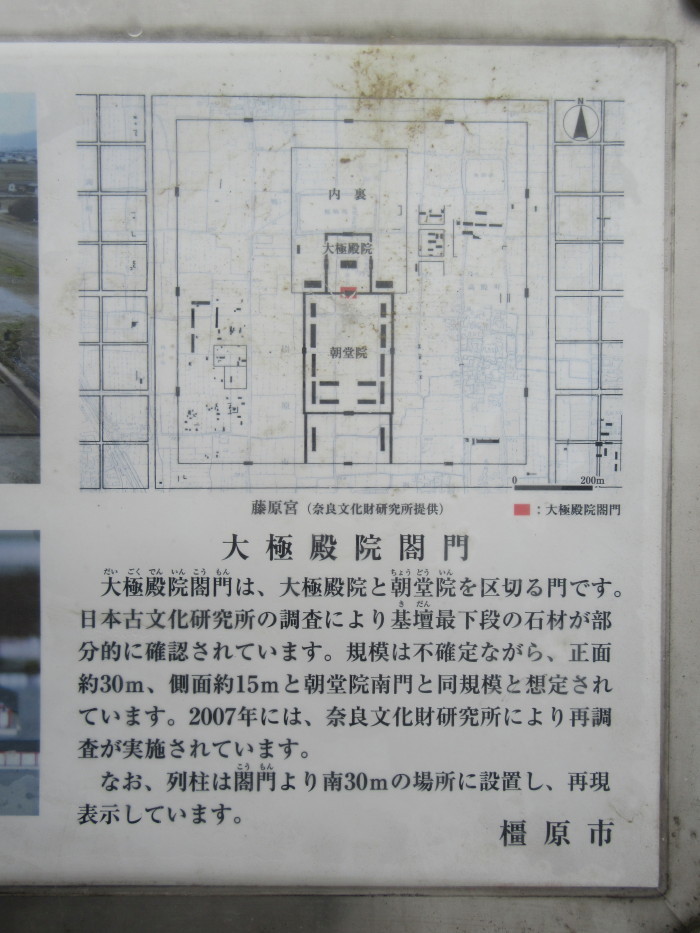奈良県橿原市の藤原宮跡で大極殿後殿とみられる基壇が見つかる_b0118987_04452338.jpg