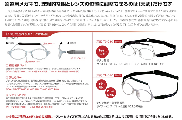 金栄堂の推奨する剣道用度付き対応メガネについて　タケオ社長のDAKARA金栄堂_c0003493_10075228.jpg