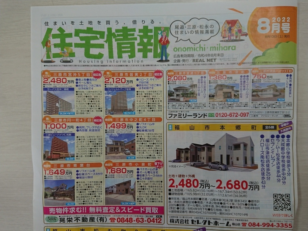 今月の不動産広告チラシ_c0339918_14453435.jpg