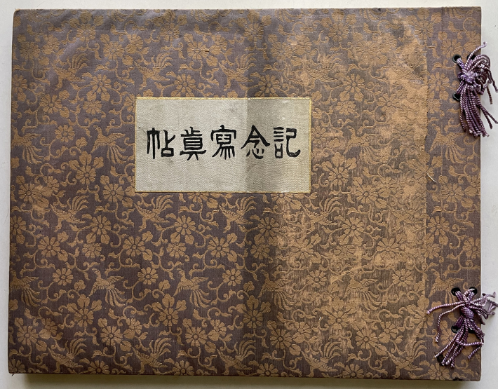 第十三回九州沖縄八縣聯合共進会紀念写真帖 於・福岡市開設 福岡