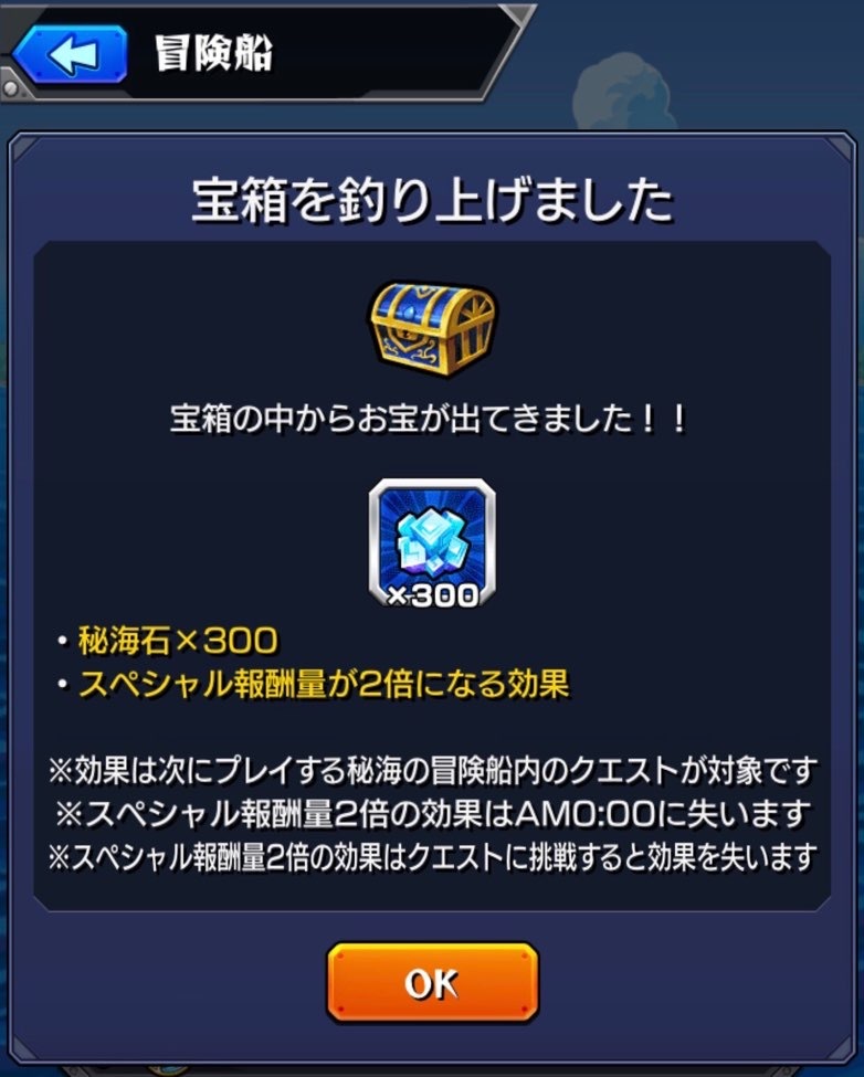 モンスト 22年開催の 秘海の冒険船 全海域の運極目指す ゲームに漫画 時々看護師