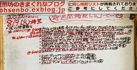 本日08/09(火)に新たに焙煎いたしました11種類のコーヒー豆です_e0253571_09095979.jpeg