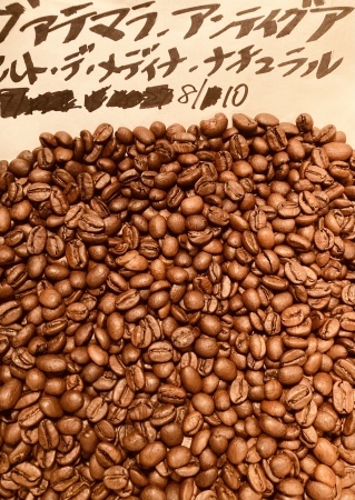 本日08/10(水)11(木)に新たに焙煎いたしました10種類(11バッチ)のコーヒー豆です_e0253571_19442197.jpeg