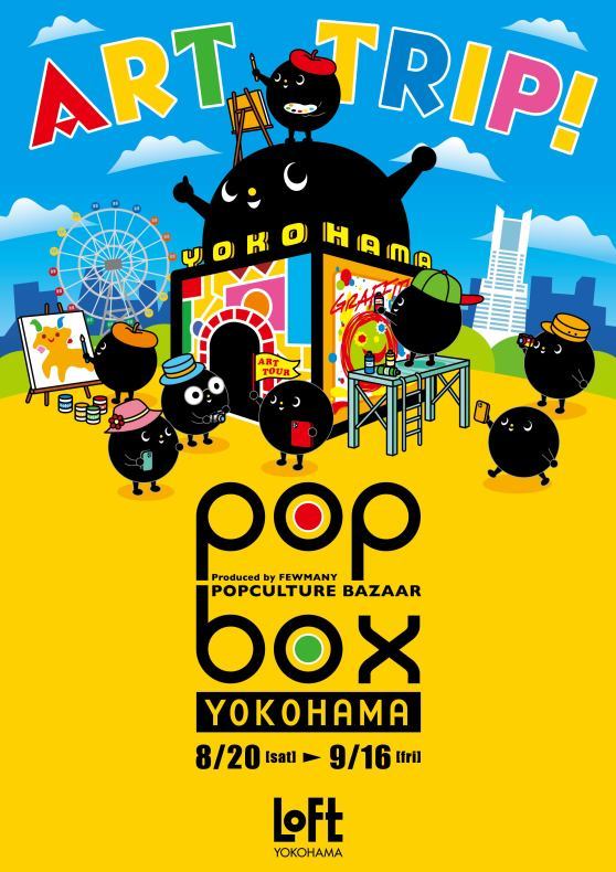 《POPBOX YOKOHAMA》開催のお知らせ_c0404384_11553597.jpg