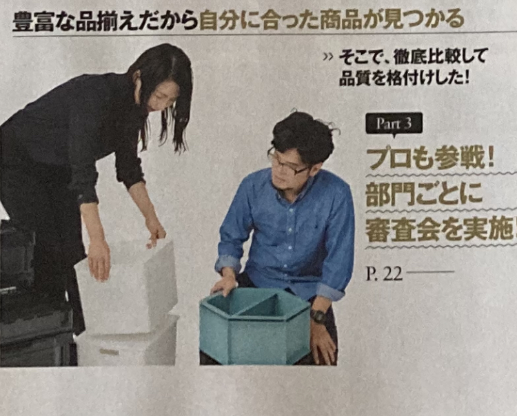 ホームセンター大賞　MonoMax9月号_e0253188_09172057.jpeg