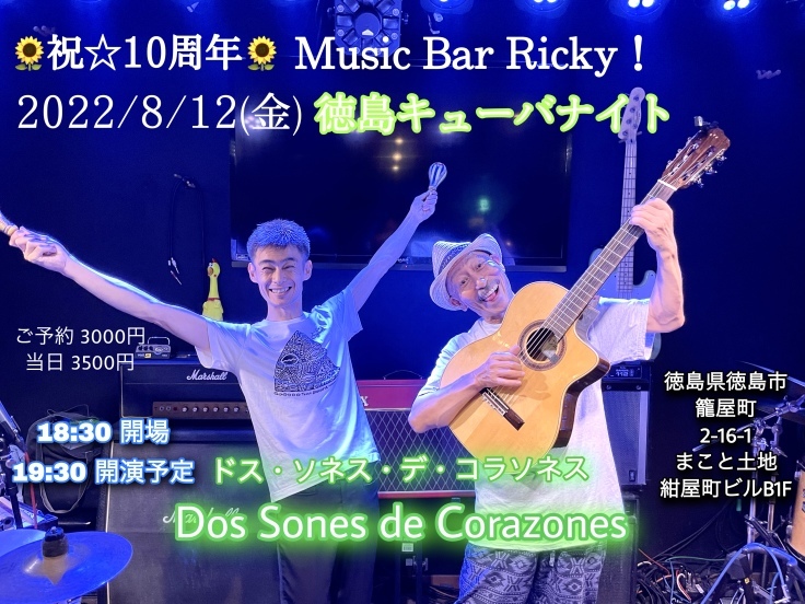 ８／１２（金）徳島キューバナイト at Music Bar Ricky☆10周年記念_a0103940_20582210.jpg