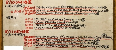 本日08/10(水)11(木)に新たに焙煎いたしました10種類(11バッチ)のコーヒー豆です_e0253571_18595119.jpeg