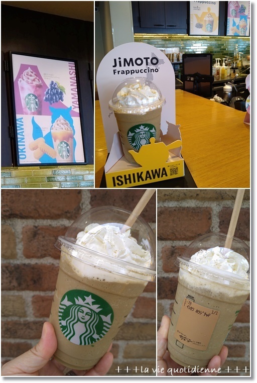【スタバ新作】石川 いいじ 棒ほうじ茶 フラペチーノとガリガリ君の梨味そして夏祭り_a0348473_07350156.jpg
