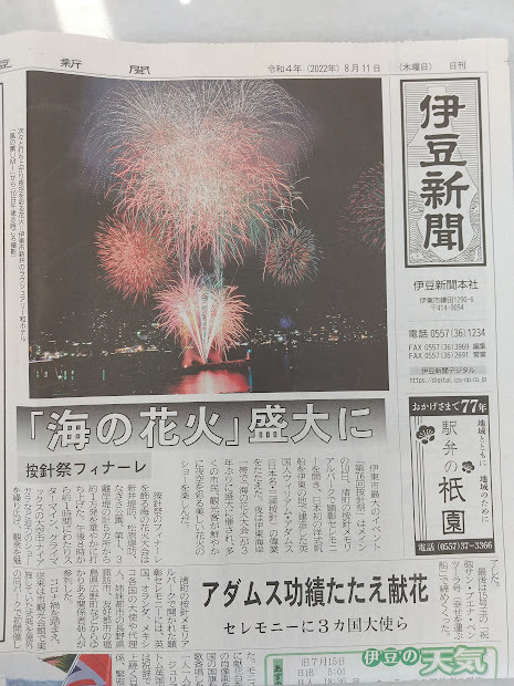 按針祭 海の花火大会 3年ぶりに開催されました Izu リゾートクルージング