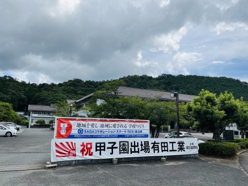 有田工業高校へ_d0195183_03074054.jpeg