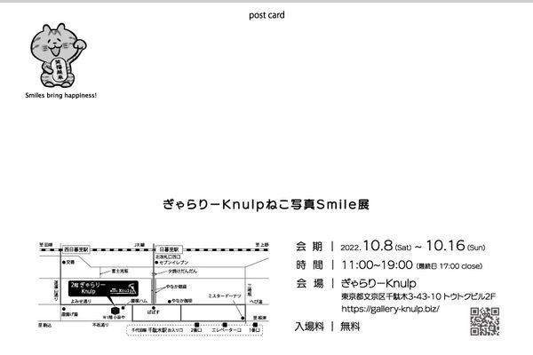 千駄木・日暮里＆池袋　ねこ写真展＆オリジナルグッズ合同企画展_c0194541_01122677.jpg