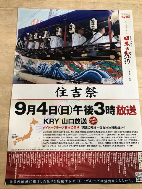 萩 住吉祭が紹介されます_f0101949_12540800.jpg