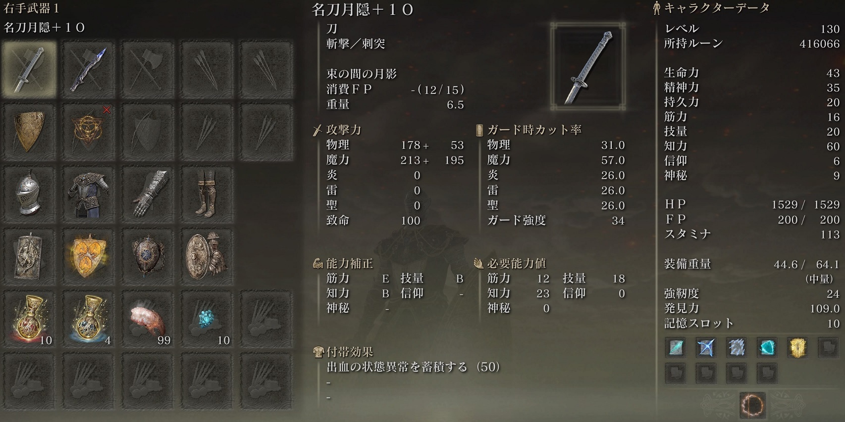 エルデンリング 魔法剣士レベル130 ビルド例 魔力の盾 名刀月隠 中盾だけどガード強度90 悪タイプでがんばるブログ Cod Mw2リマスター考察中