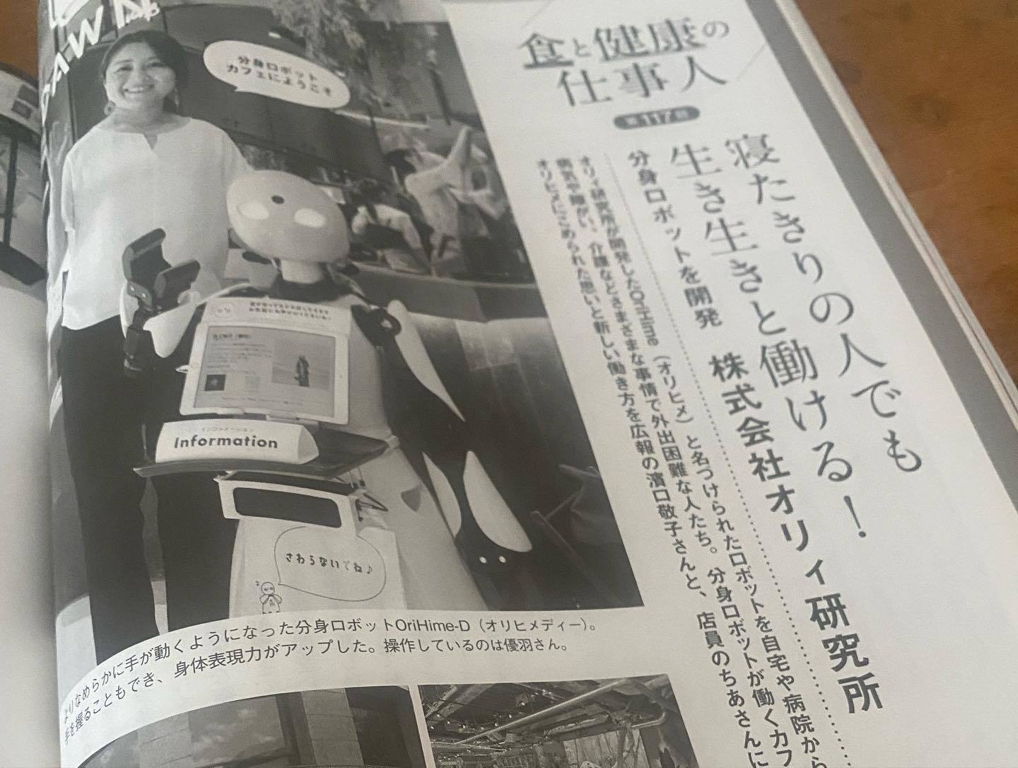 分身ロボット・OriHime（オリヒメ）の取材記事_d0122797_23192738.jpeg