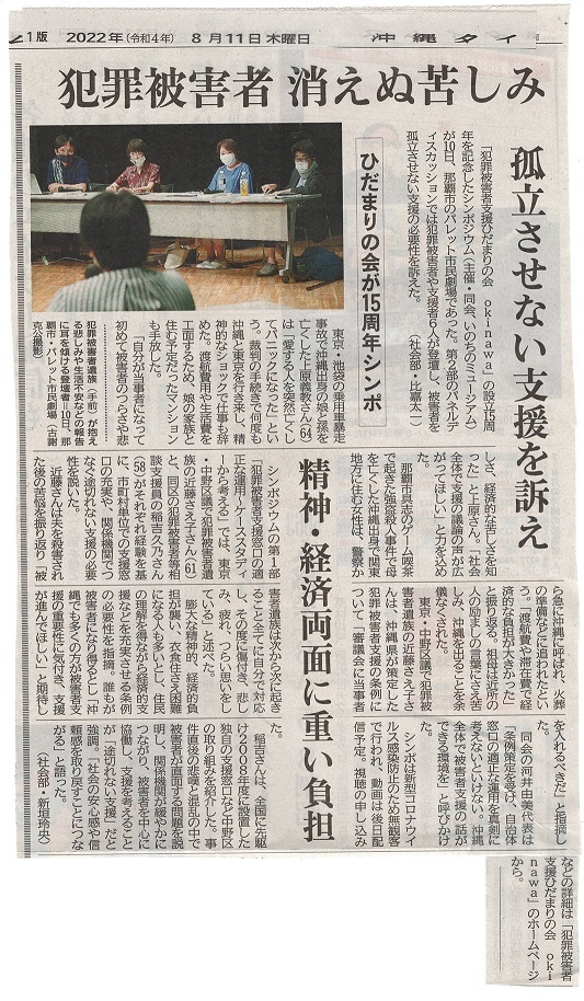 8月11日 ひだまりの会0kinawa 15周年シンポジウム _c0013698_11463938.jpg